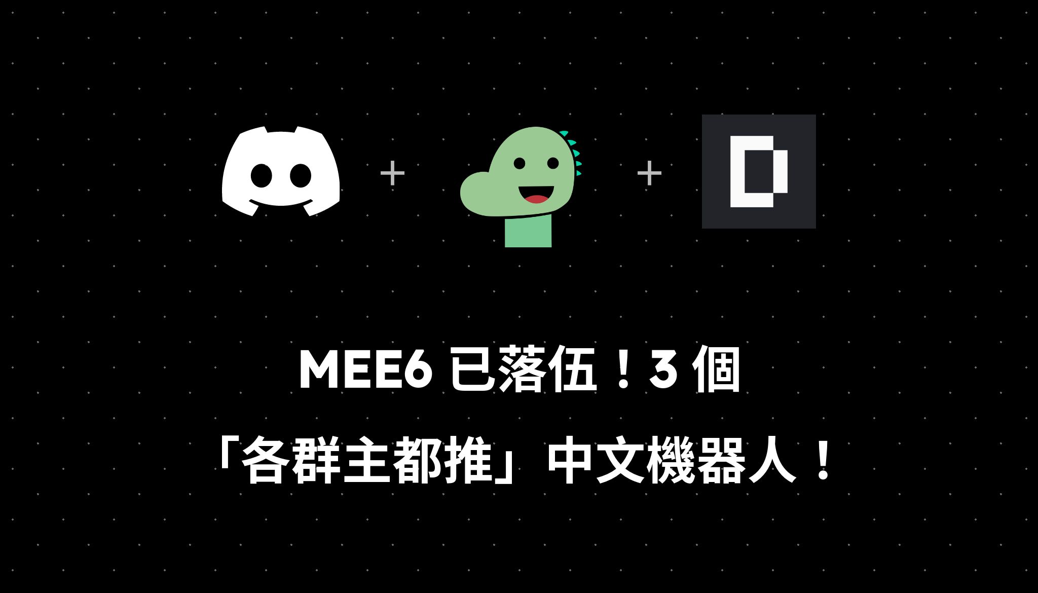 Top Chinese Discord Bot Yeecord