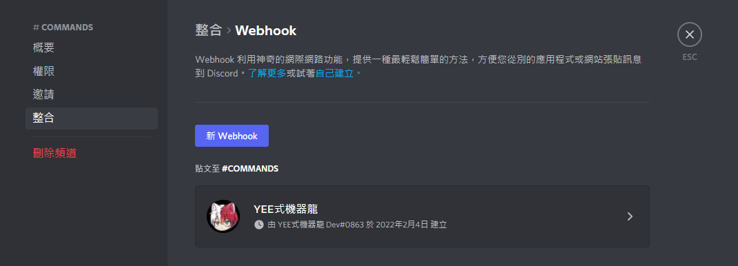 Discord Webhook 範例
