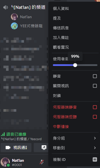 Discord 調整 音量